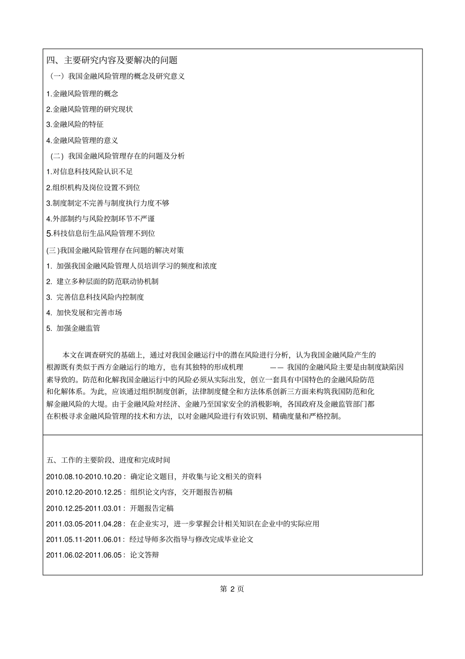 金融学的开题报告_第3页