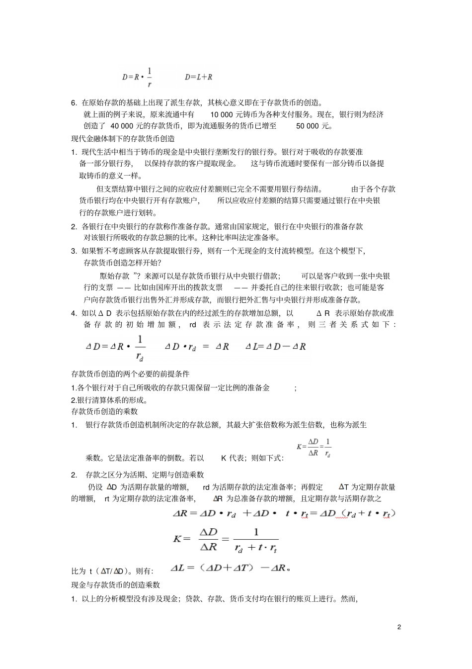金融学考研复习资料整理_第2页