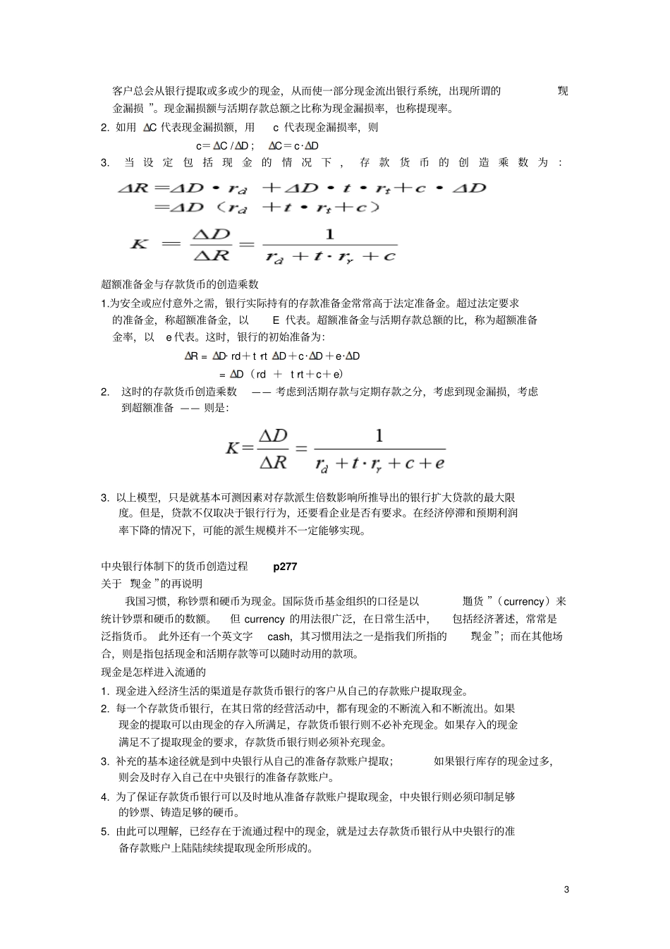 金融学考研复习资料整理_第3页