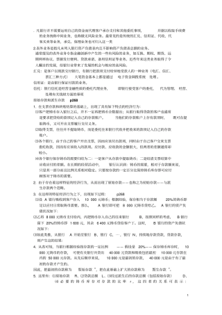 金融学考研复习资料整理