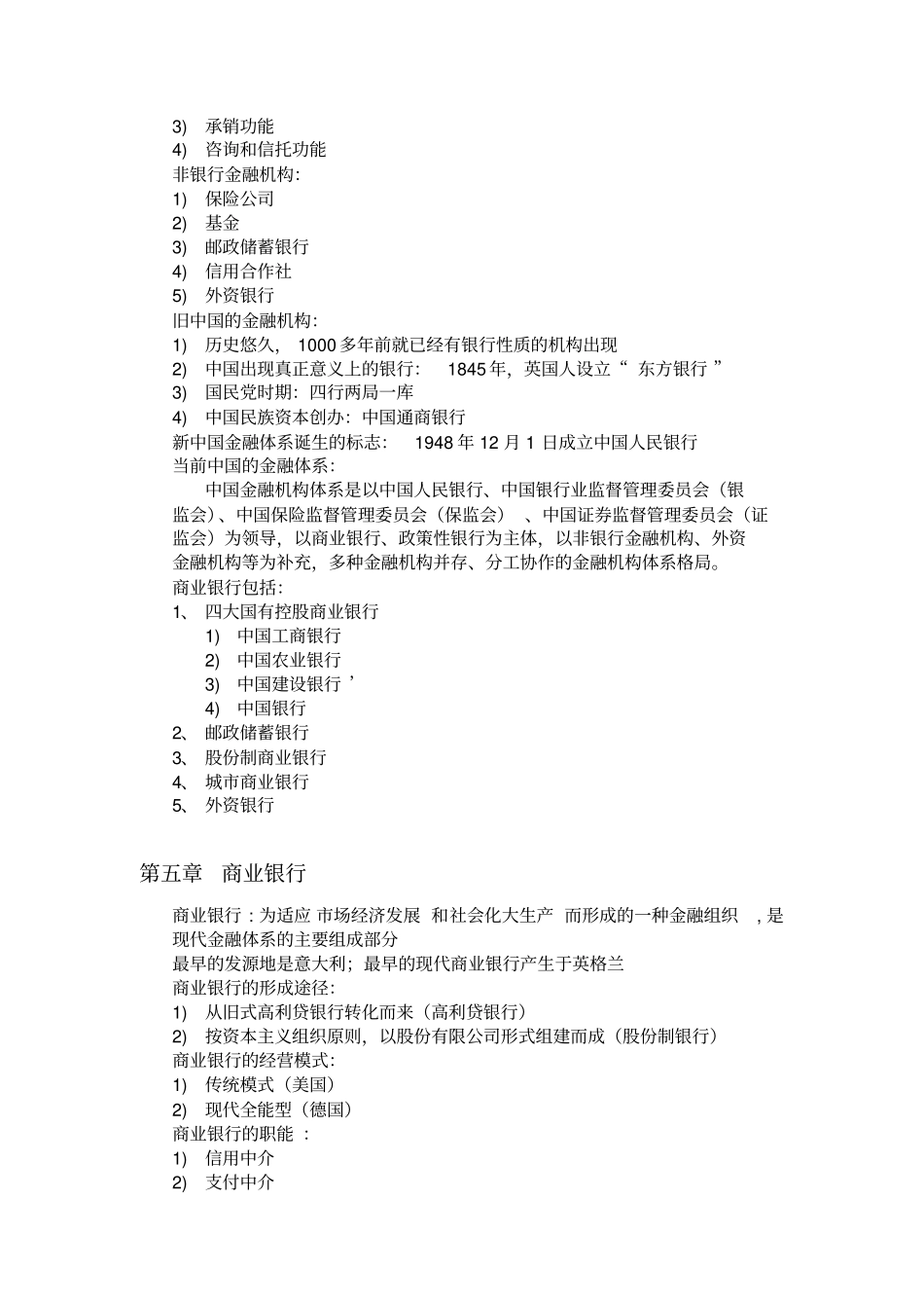 金融学总复习整理_第3页