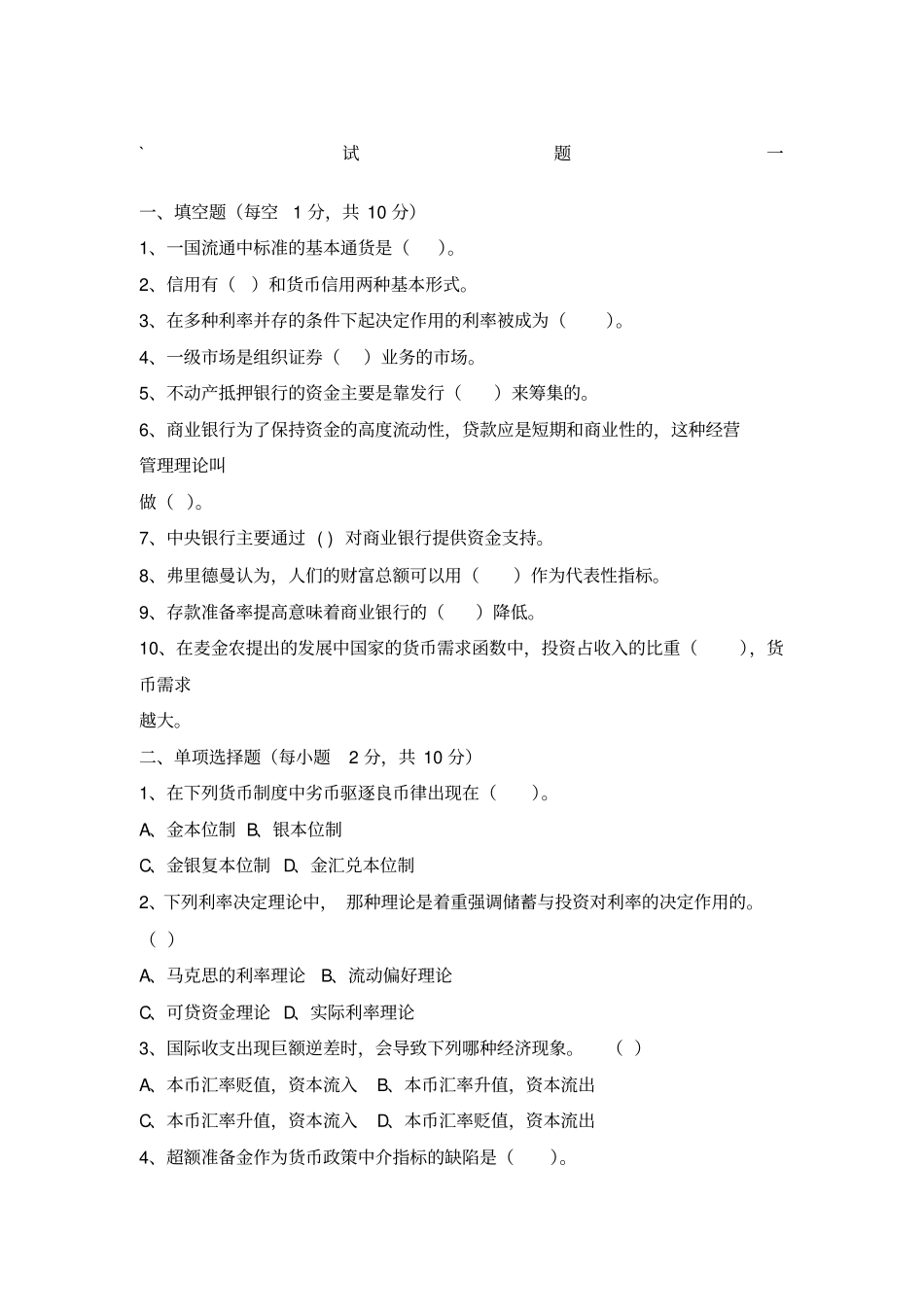 金融学试题及答案原文_第1页