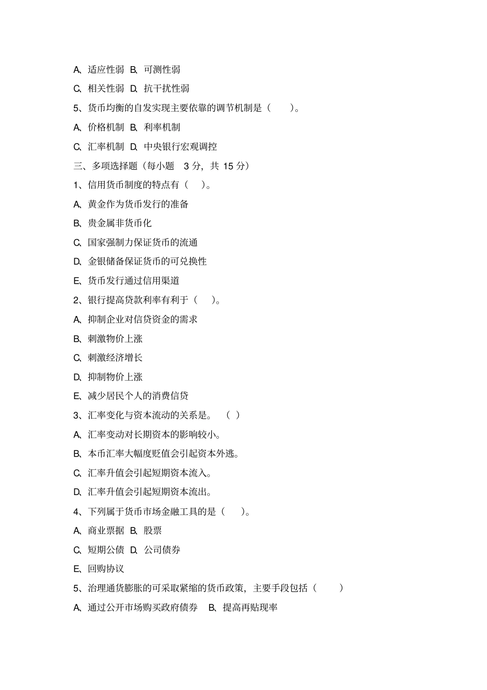 金融学试题及答案原文_第2页