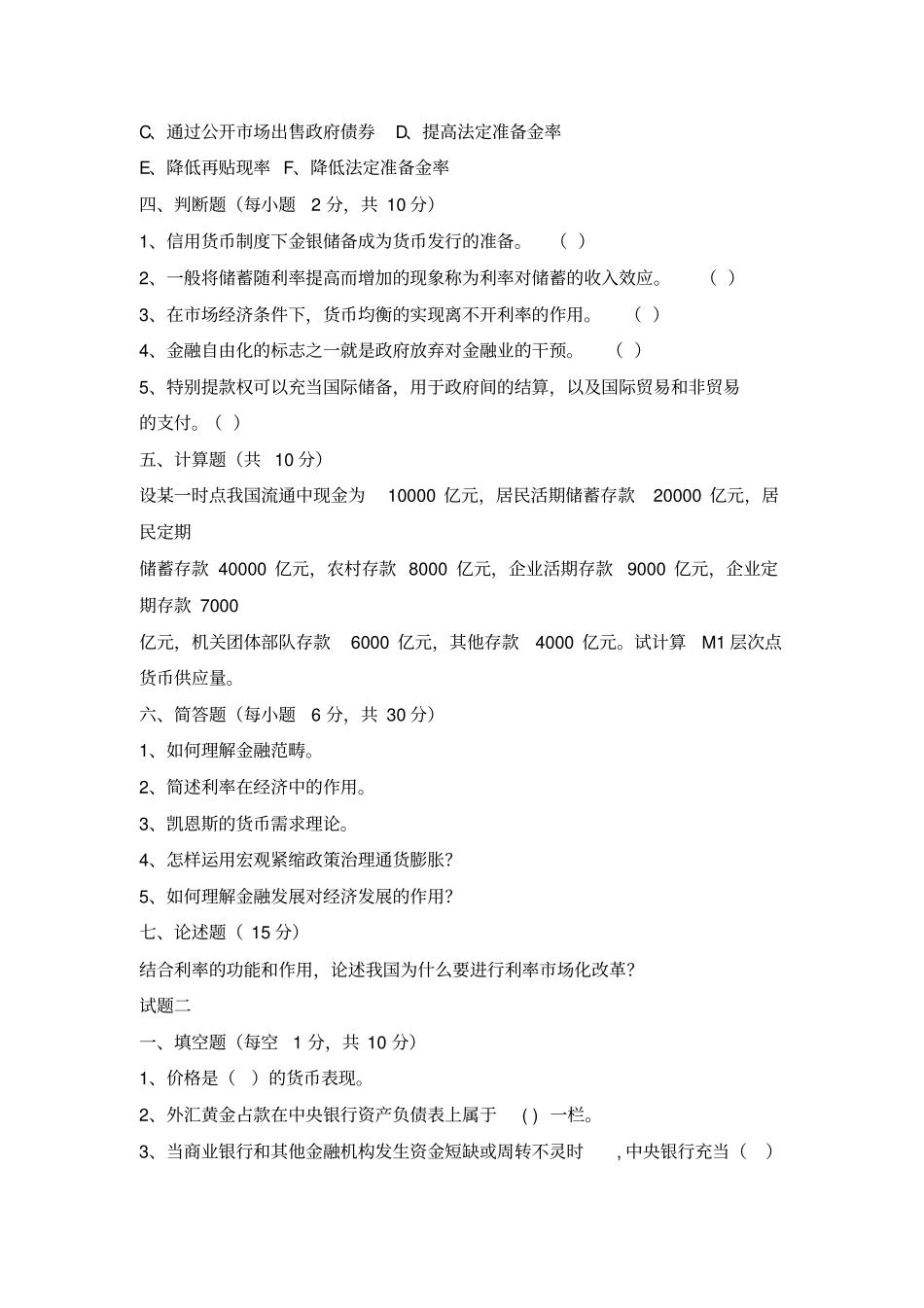 金融学试题及答案原文_第3页