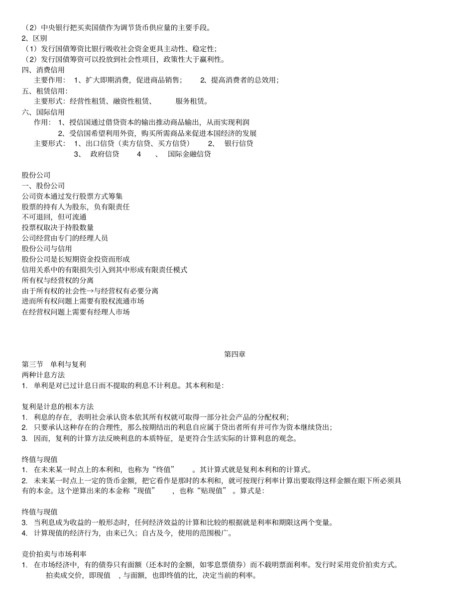 金融学考试重点复习_第2页