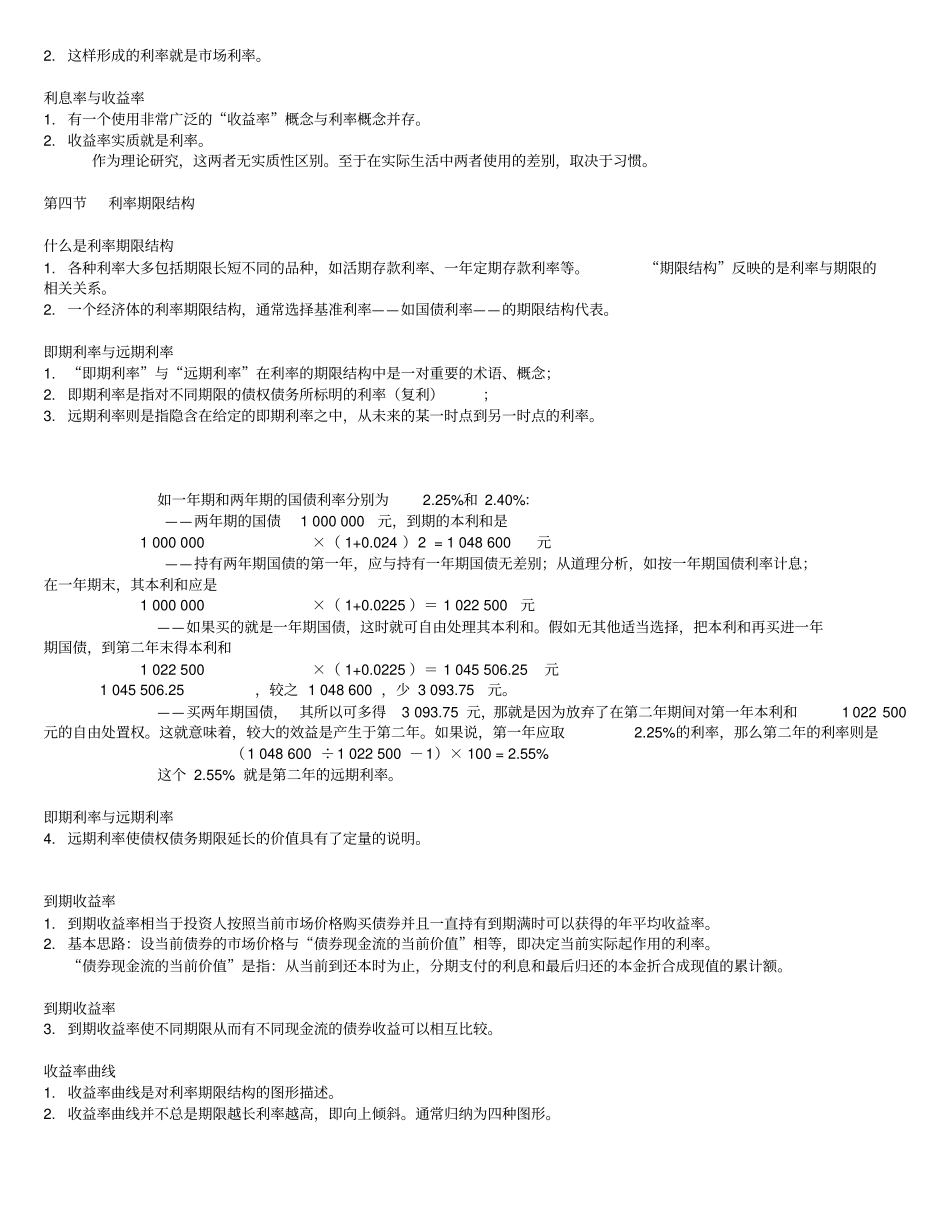 金融学考试重点复习_第3页
