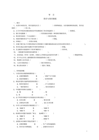 金融学考试复习题习题一