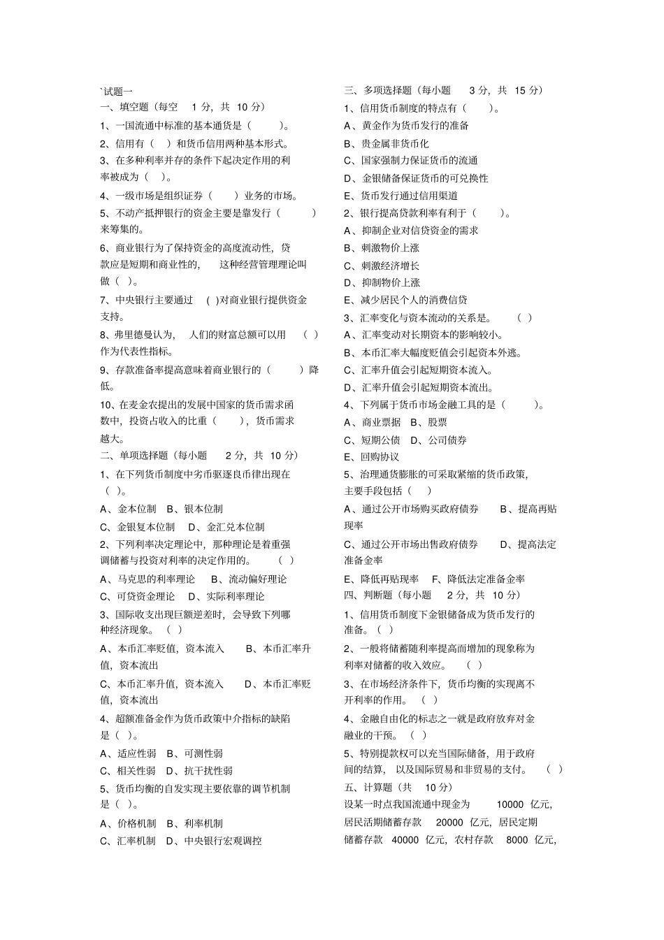 金融学试题及答案讲解_第1页
