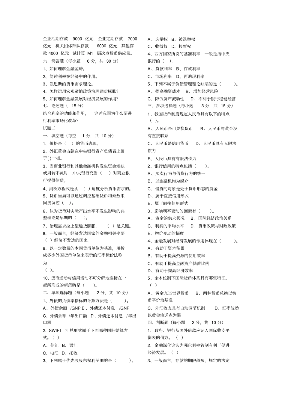 金融学试题及答案讲解_第2页