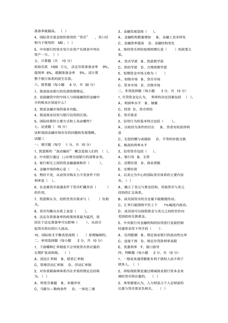 金融学试题及答案讲解_第3页