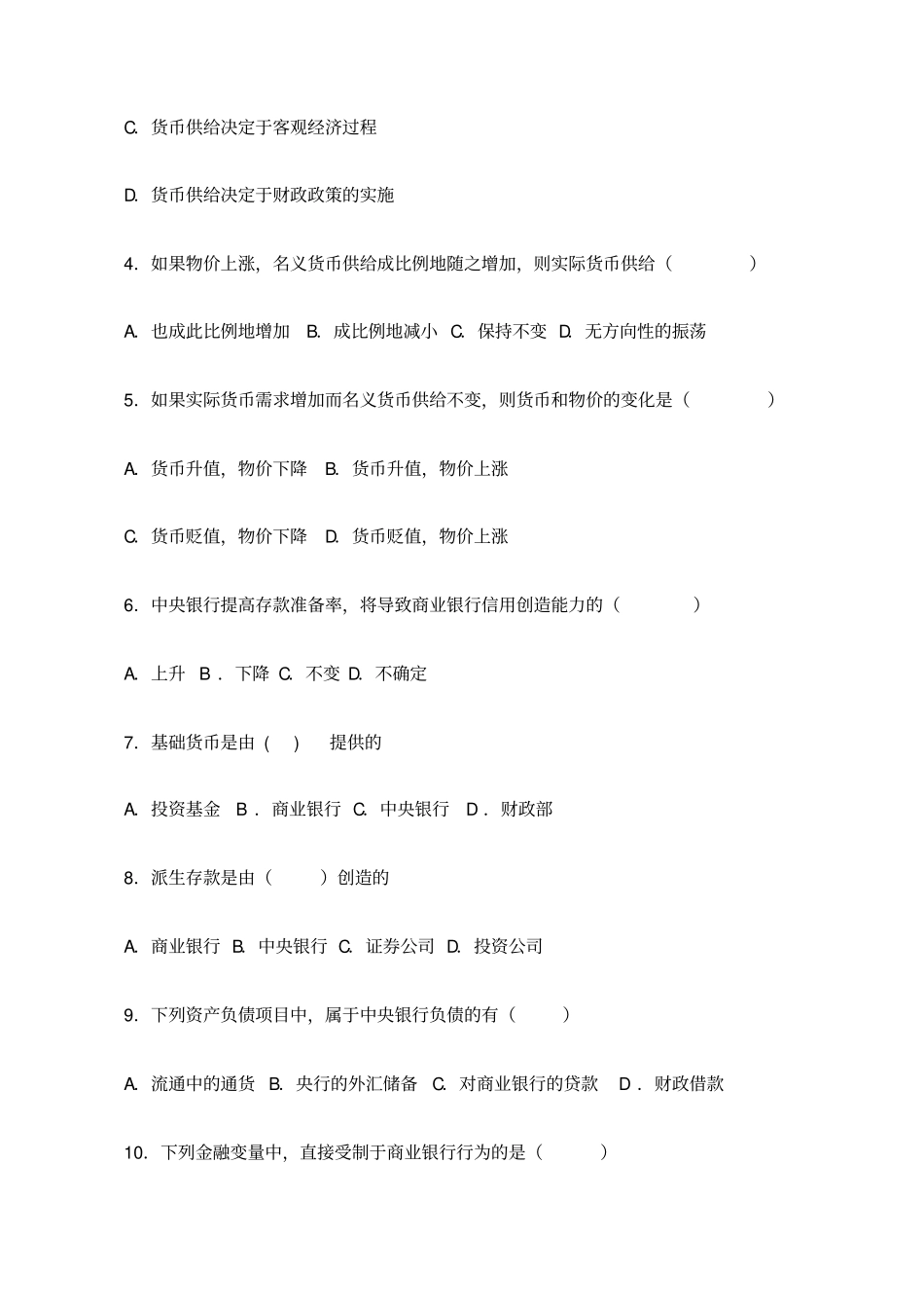 金融学货币供给习题与解答_第2页