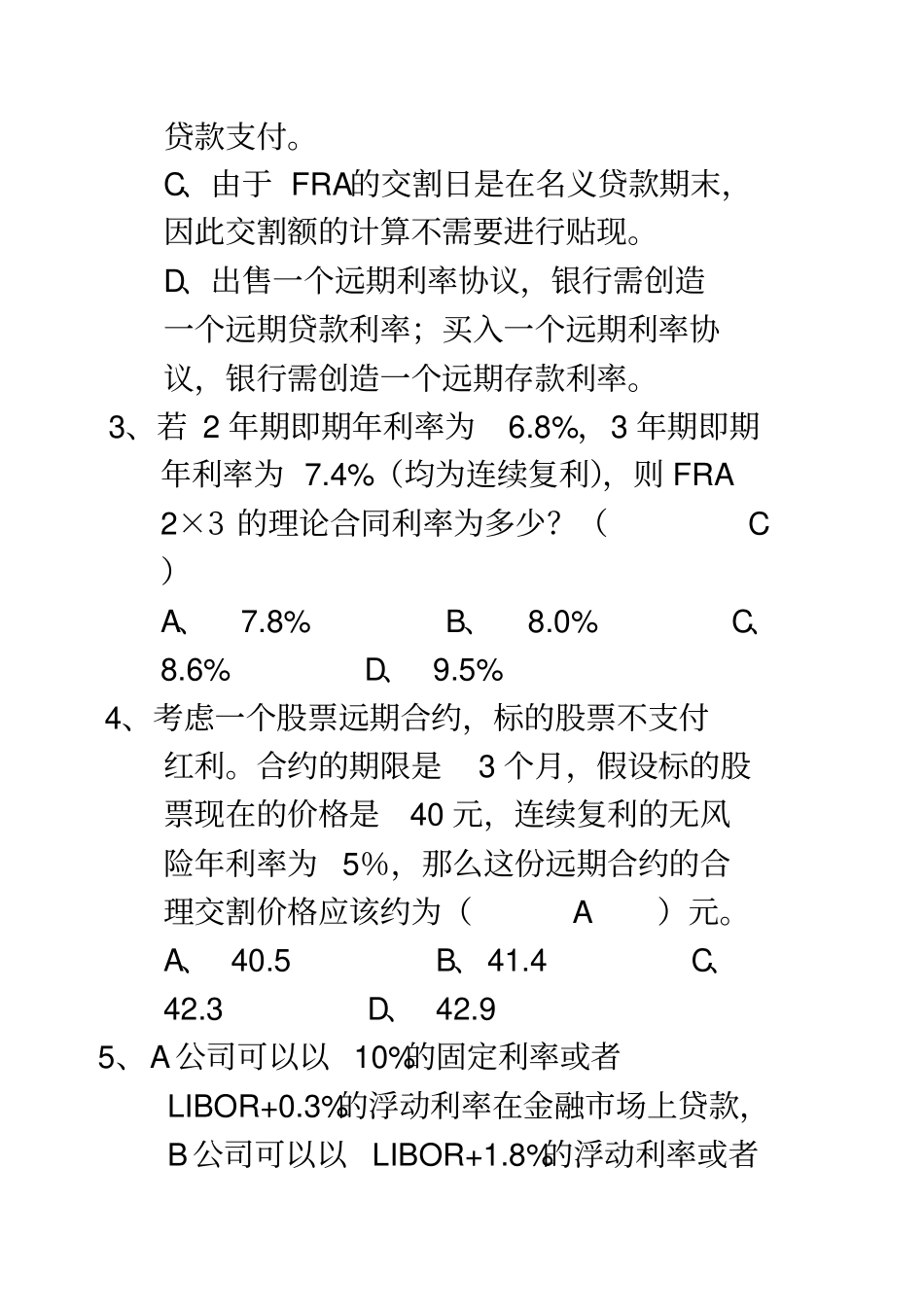 金融工程模拟题_第2页