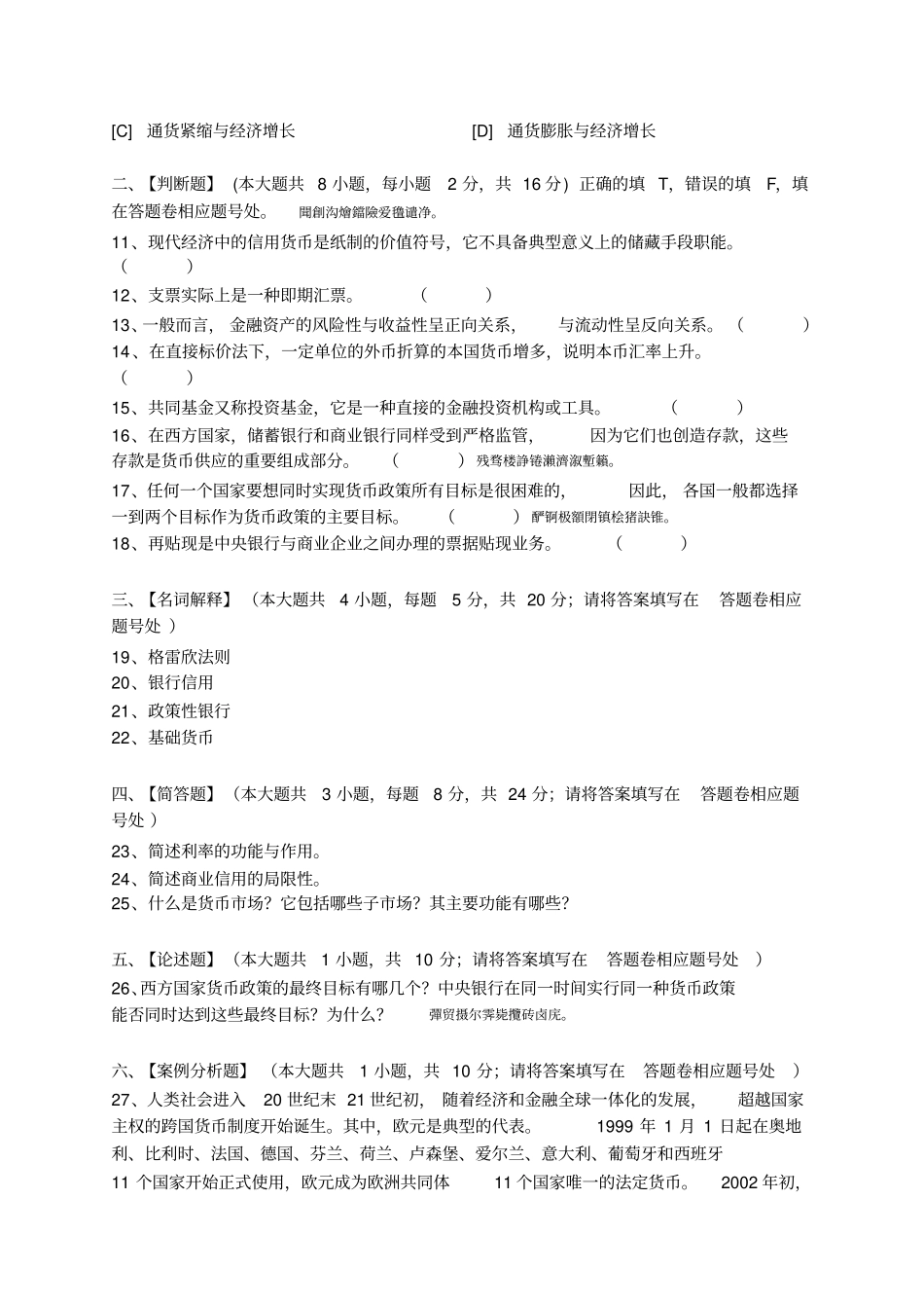 金融学概论模拟试卷和答案_第2页