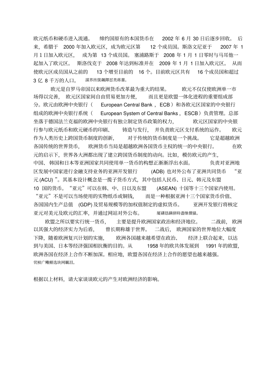 金融学概论模拟试卷和答案_第3页