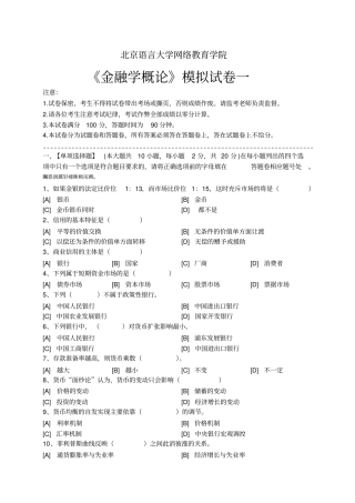 金融学概论模拟试卷和答案