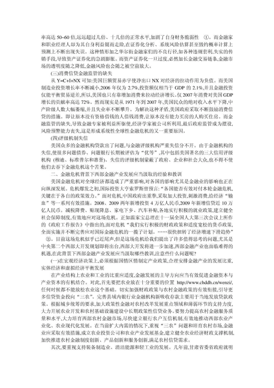 金融学毕业论文范文_免费下载_第2页