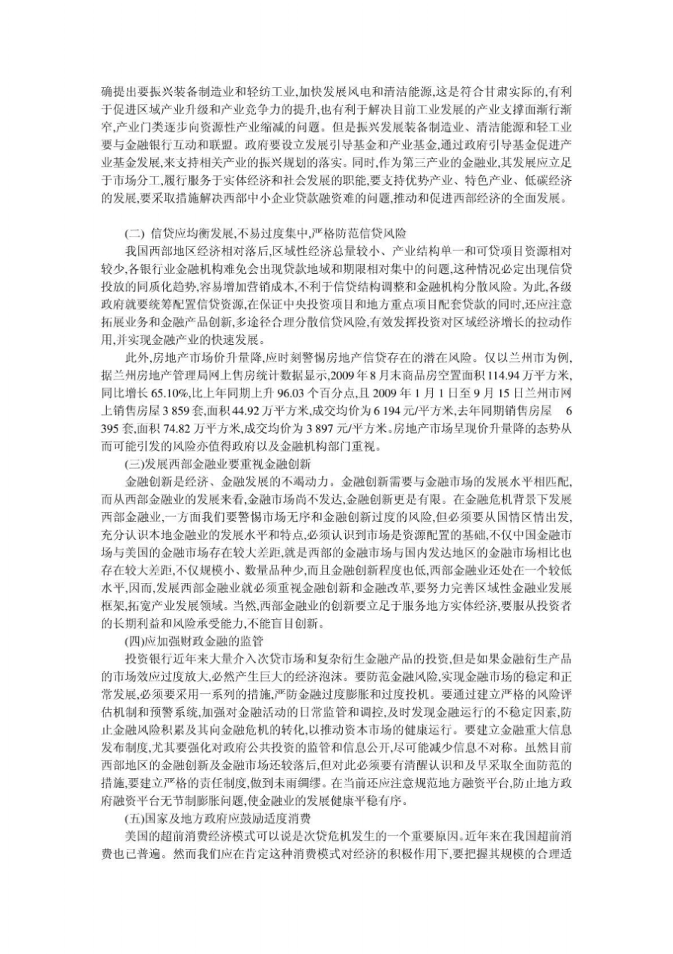 金融学毕业论文范文_免费下载_第3页