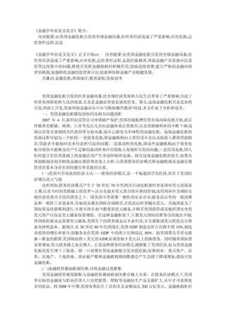 金融学毕业论文范文_免费下载