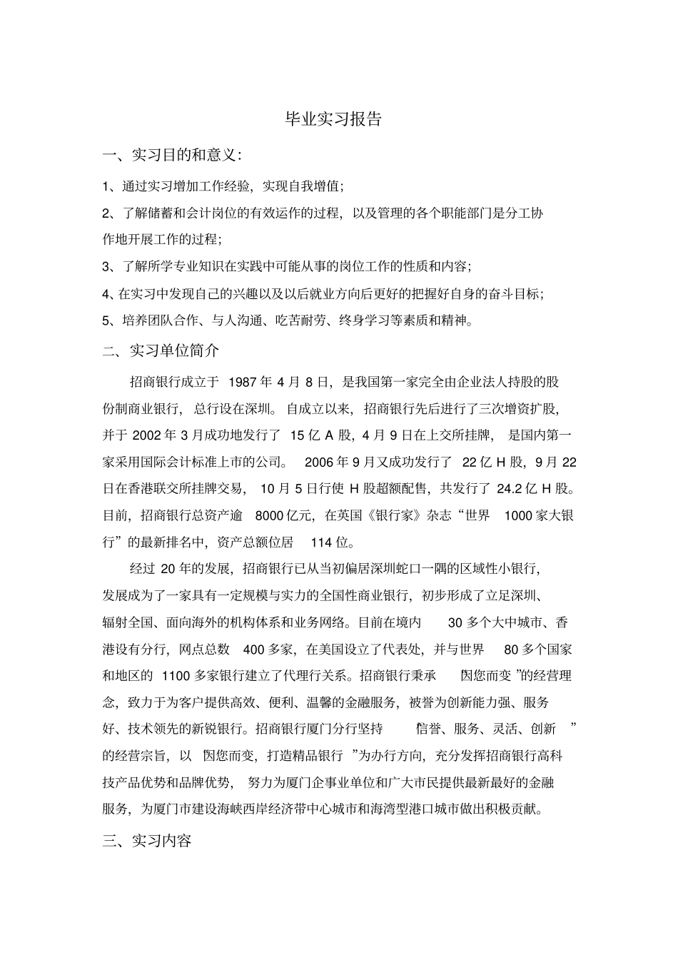 金融学毕业实习报告_第1页