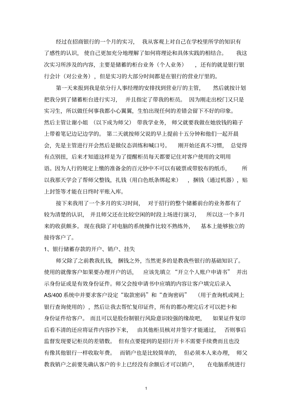金融学毕业实习报告_第2页