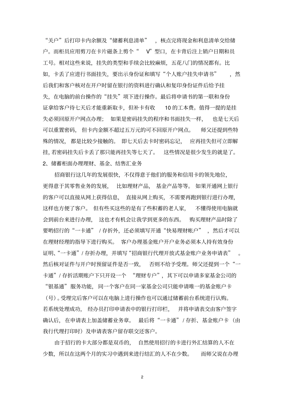 金融学毕业实习报告_第3页