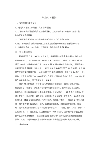 金融学毕业实习报告