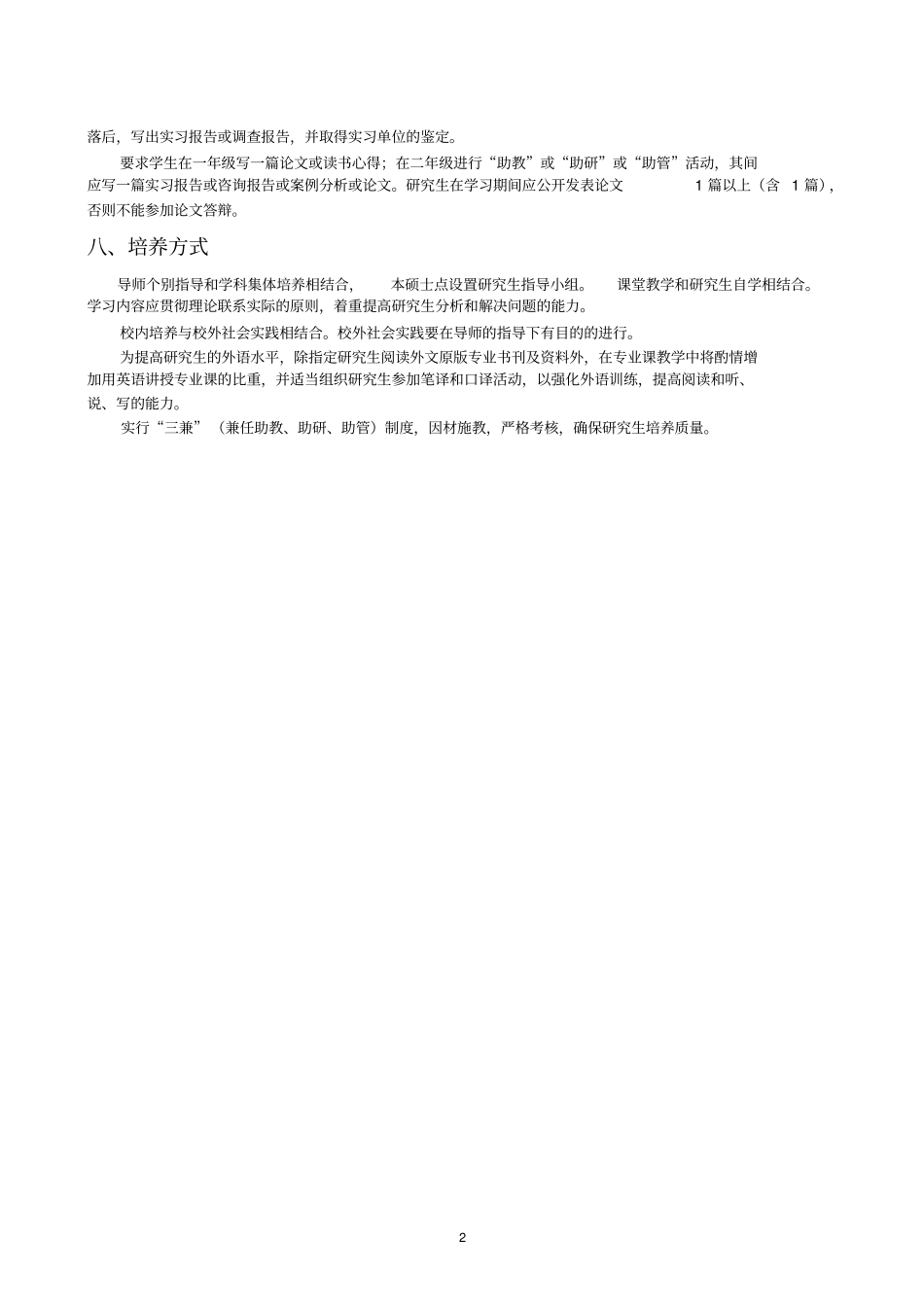 金融工程专业攻读硕士学位研究生培养方案_第2页