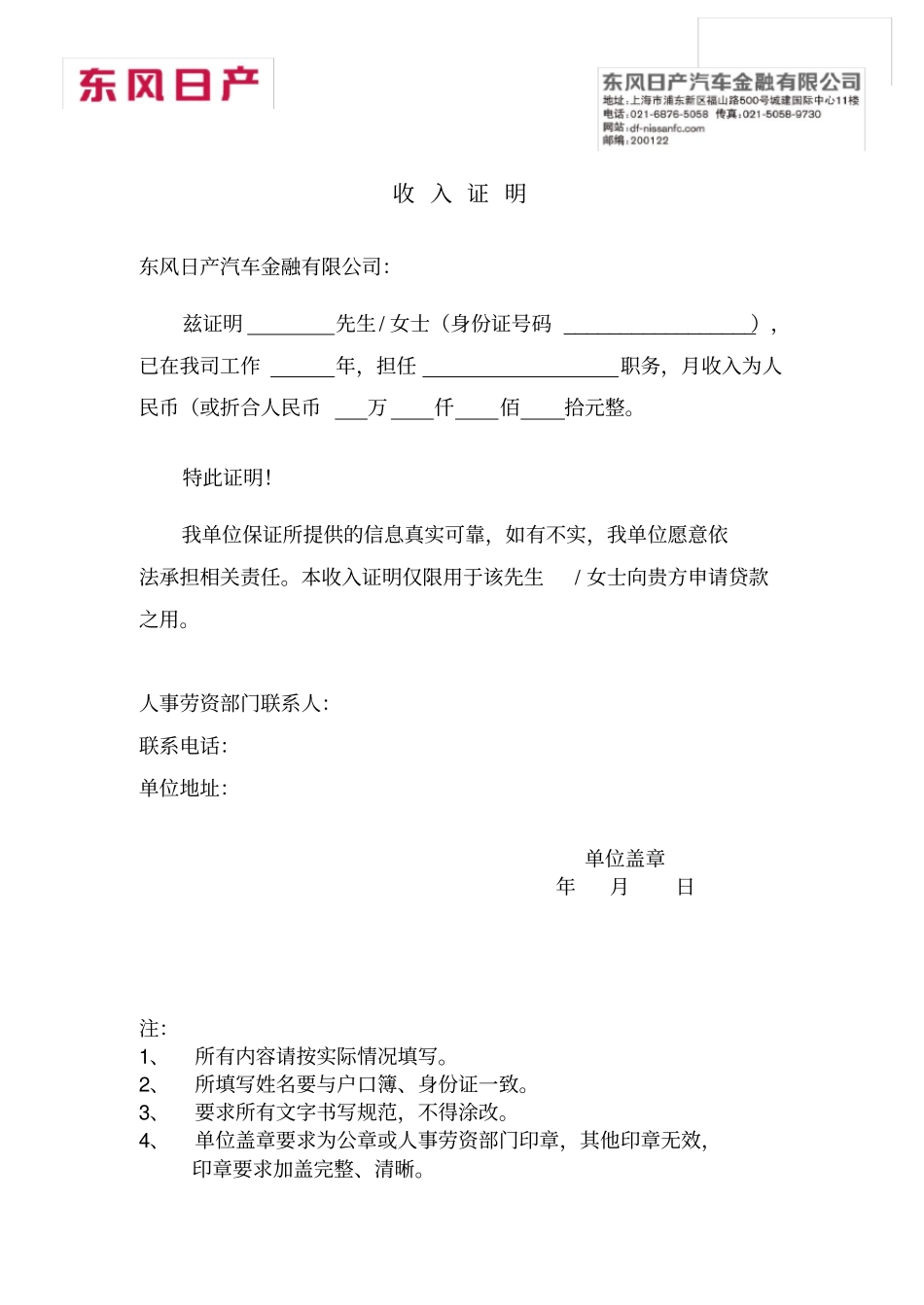 金融收入证明统一格式_第1页