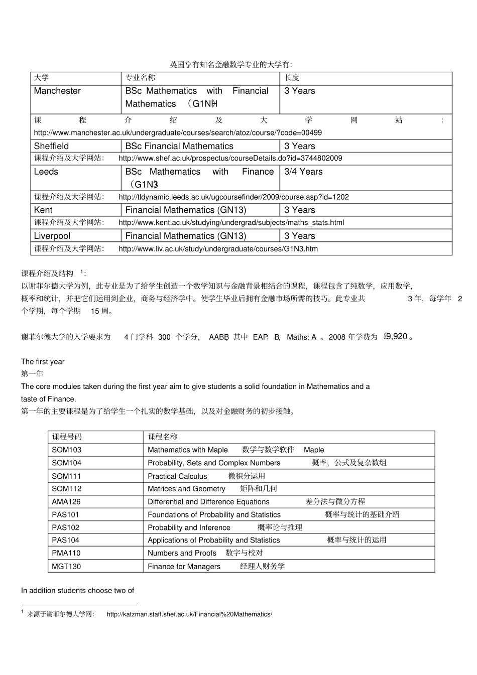金融数学专业-jessica：bschons_第3页