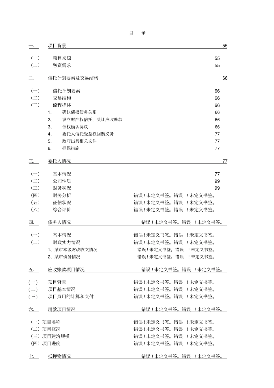 金融投资项目尽职调查报告范本_第3页