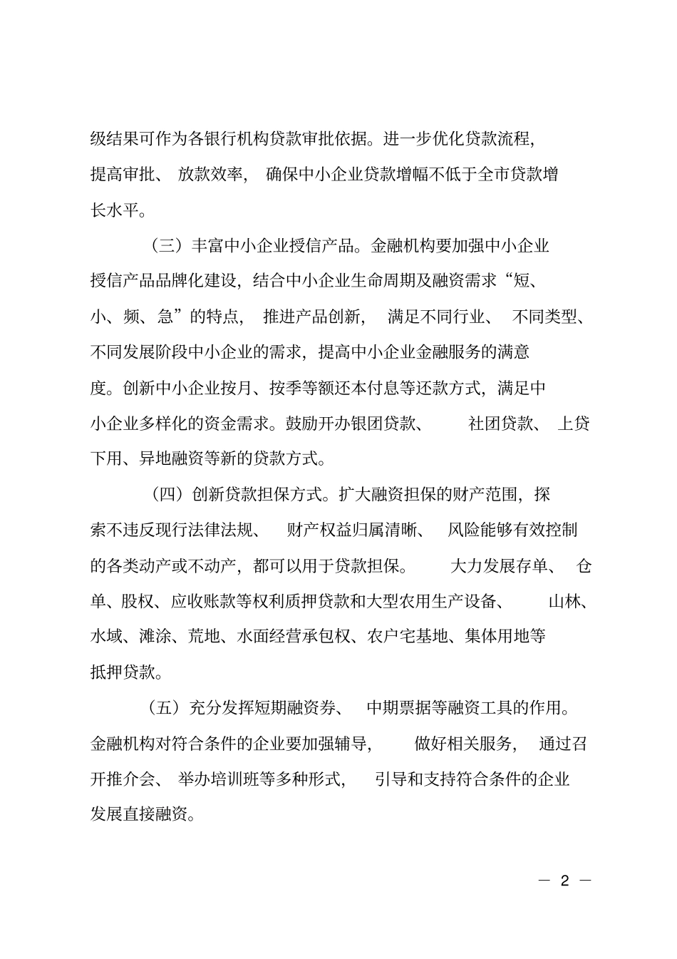 金融支持经济发展的计划_第2页