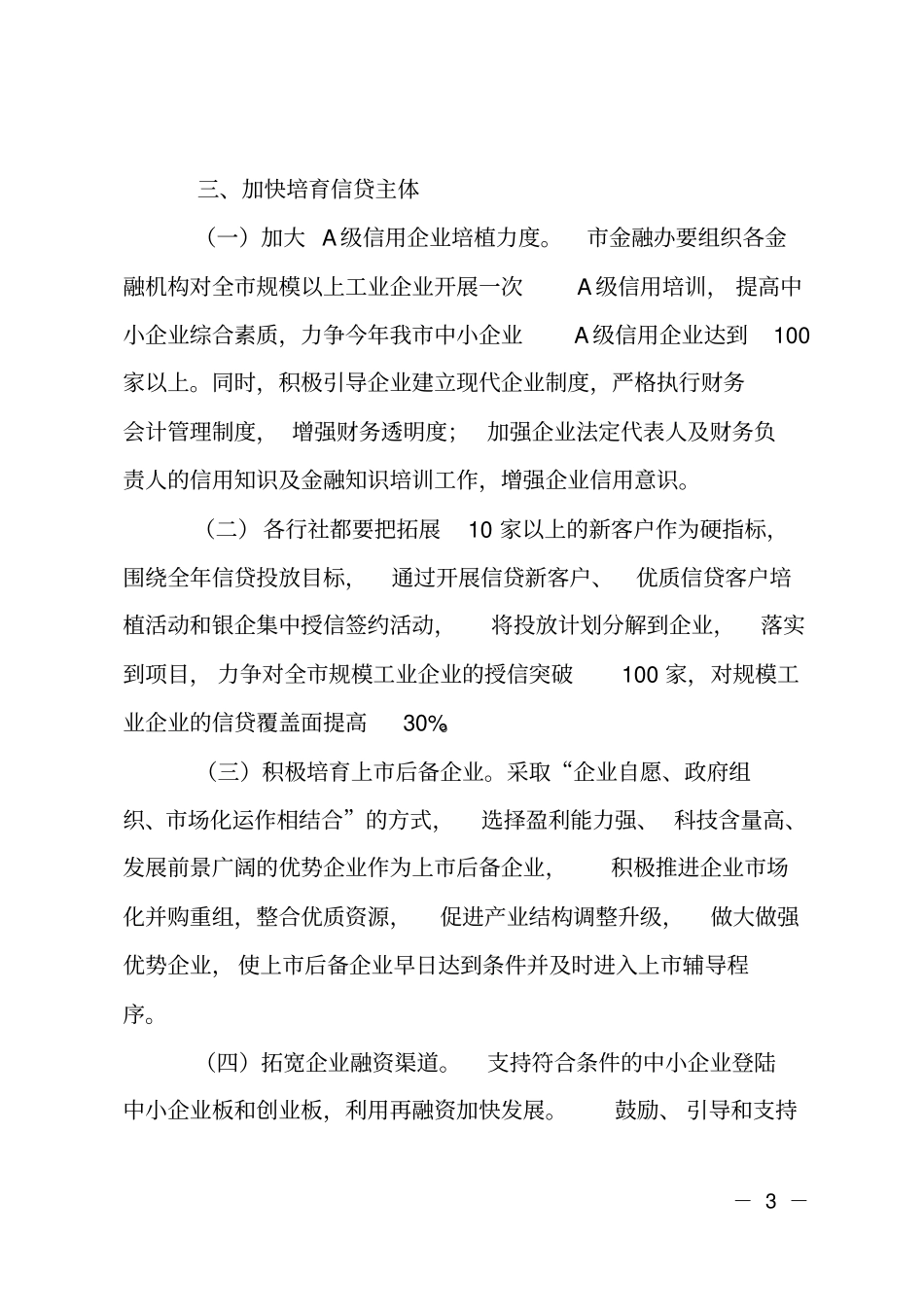 金融支持经济发展的计划_第3页