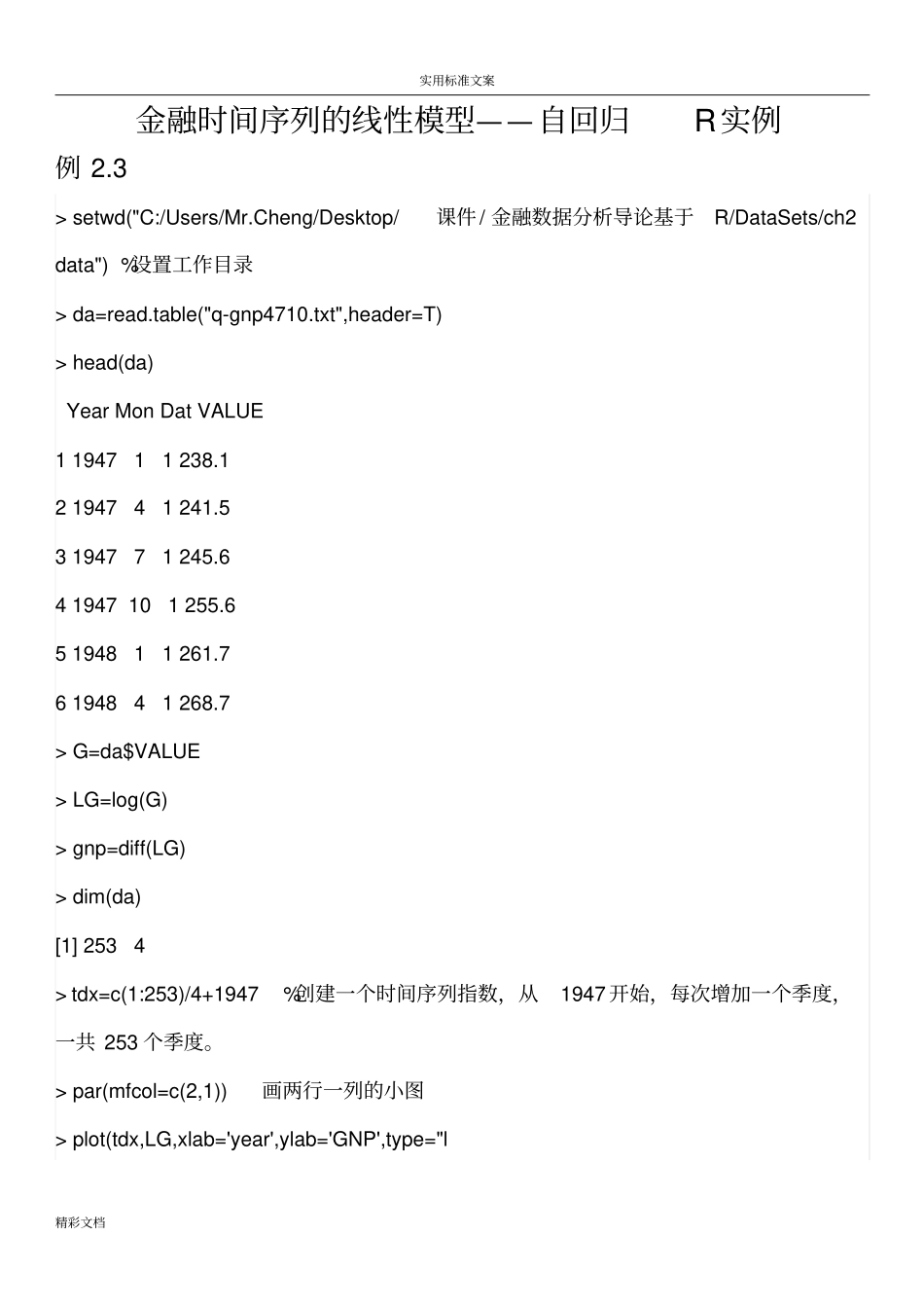 金融时间序列得线性模型——自回归_第1页