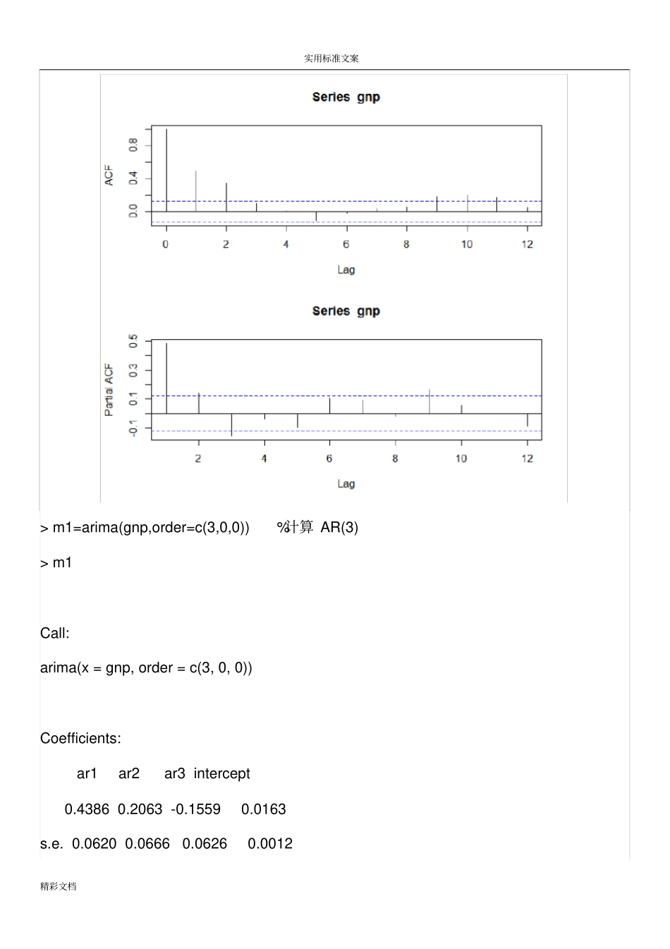 金融时间序列得线性模型——自回归_第3页