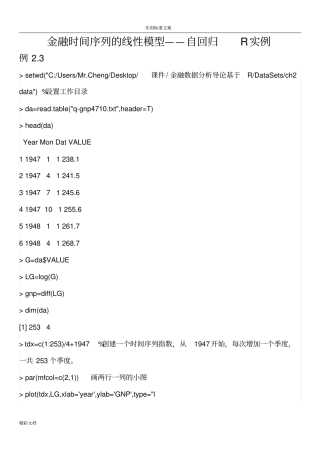 金融时间序列得线性模型——自回归