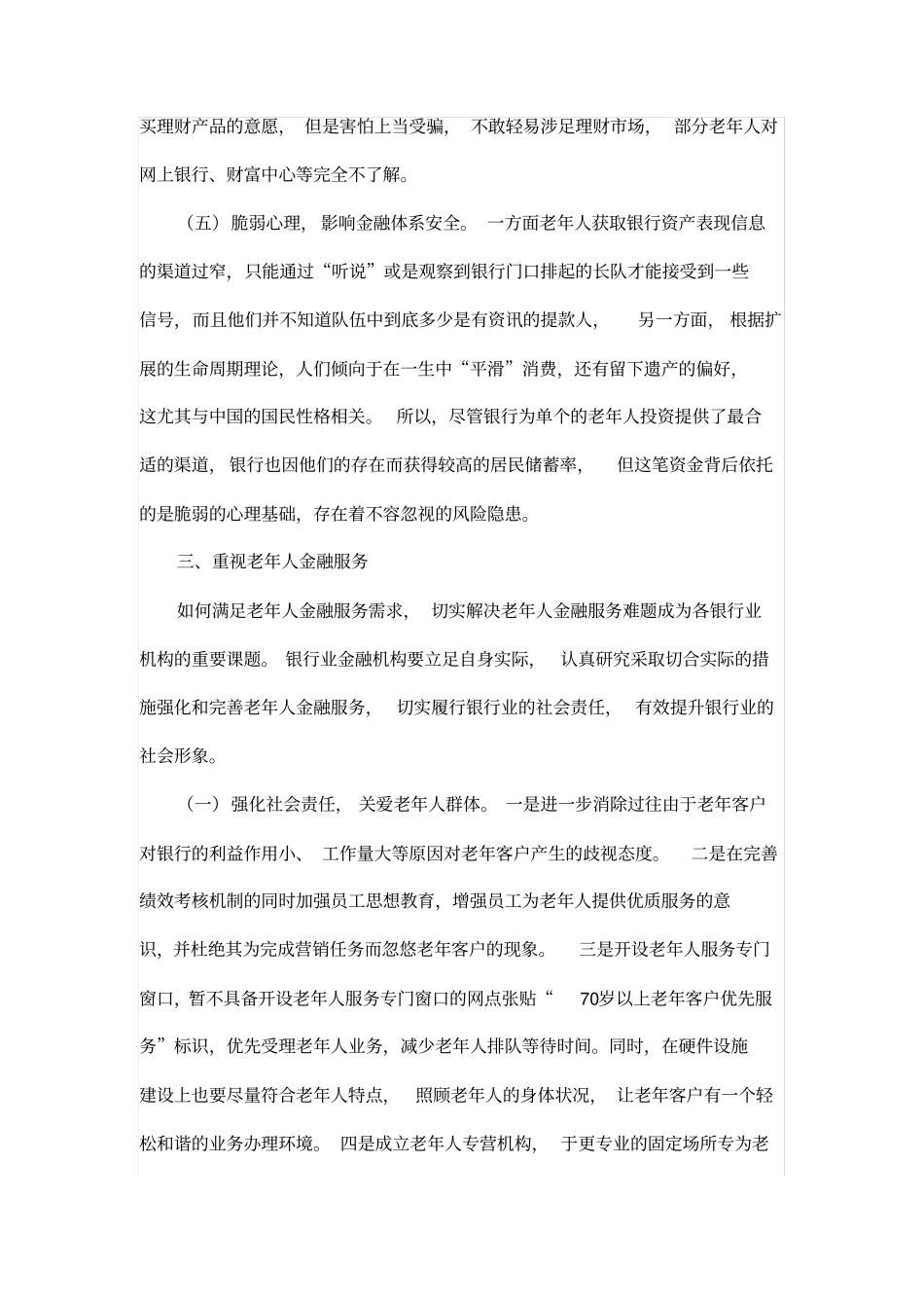 金融服务应重视老年客户群体_第3页