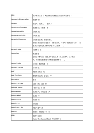 金融术语中英文对照