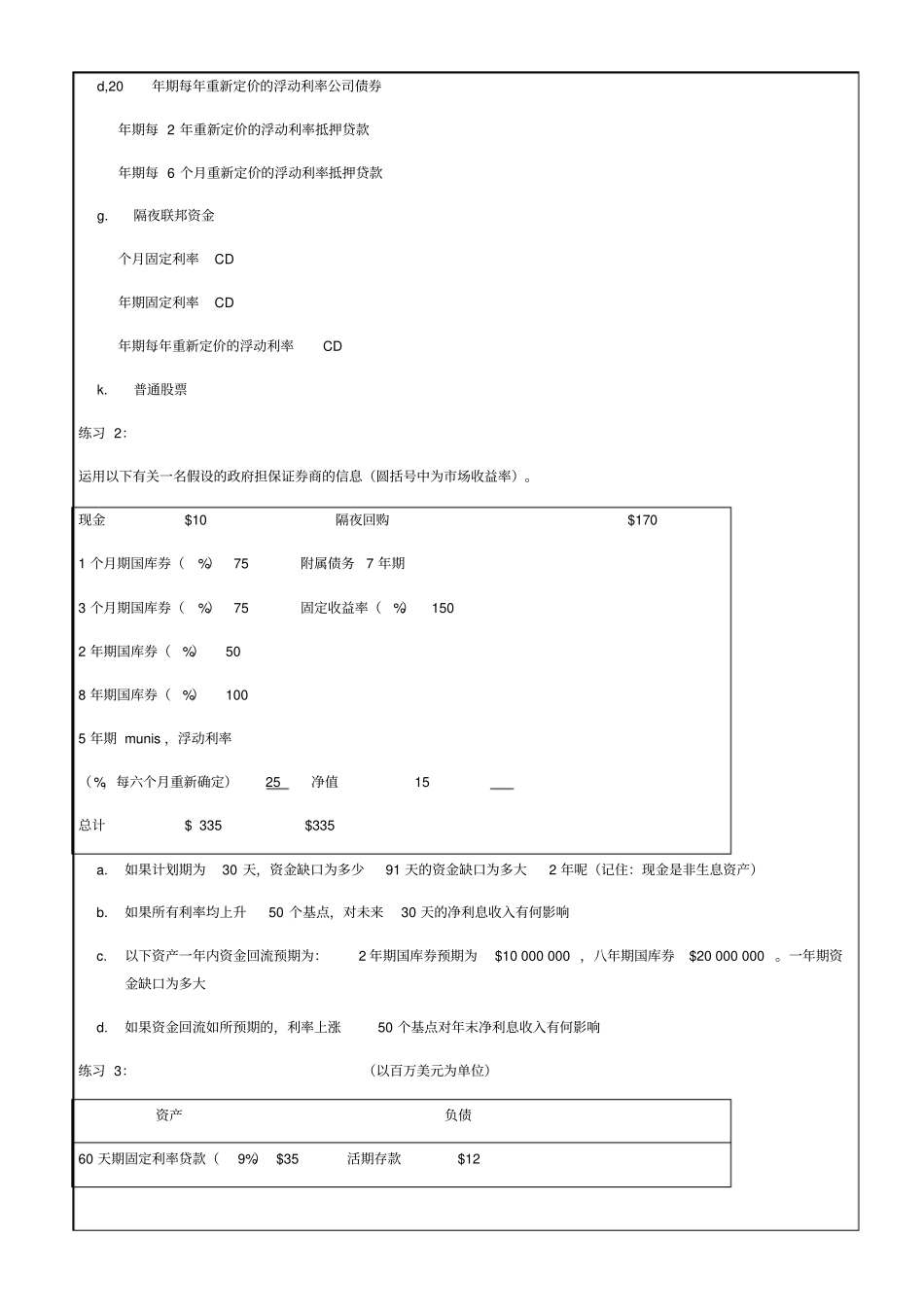金融机构风险管理练习习题_第2页