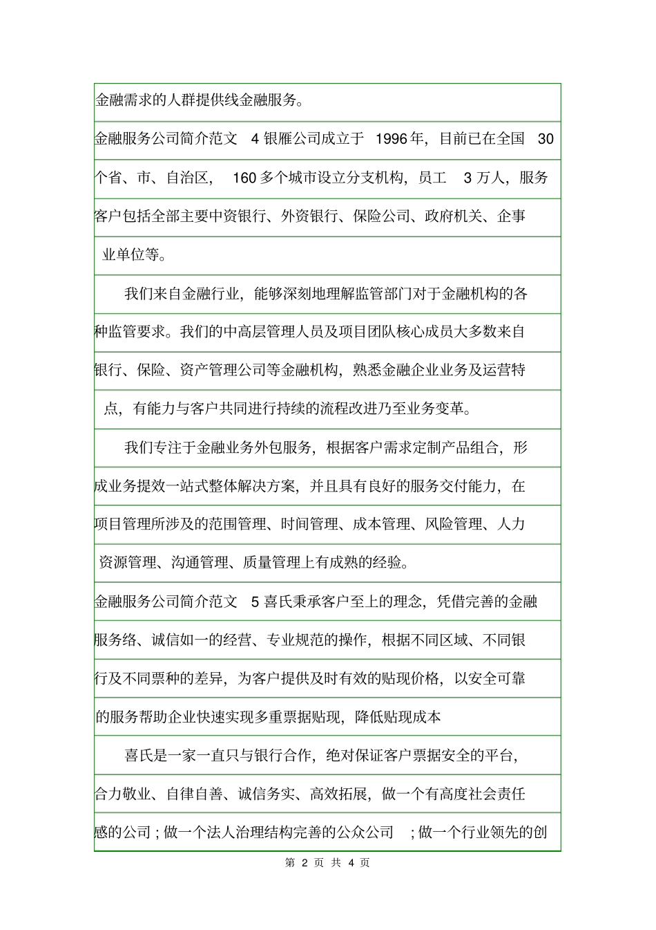 金融服务公司简介范文写作指导_第2页