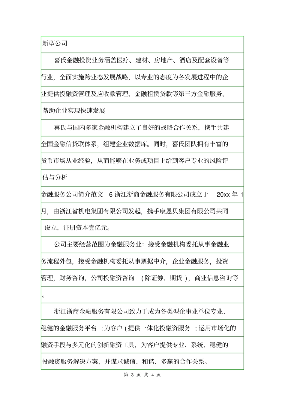 金融服务公司简介范文写作指导_第3页