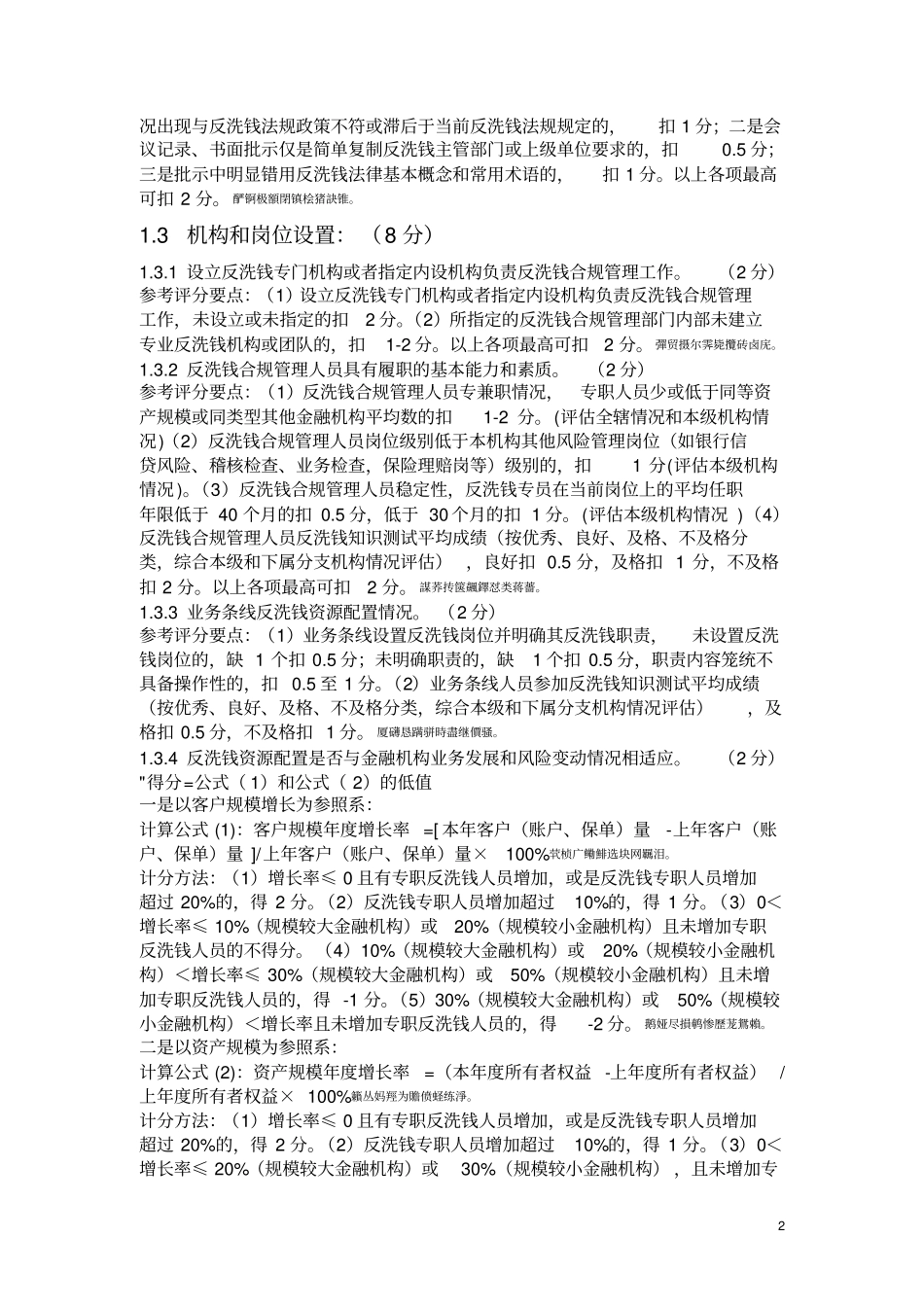 金融机构法人机构反洗钱风险评价标准_第2页