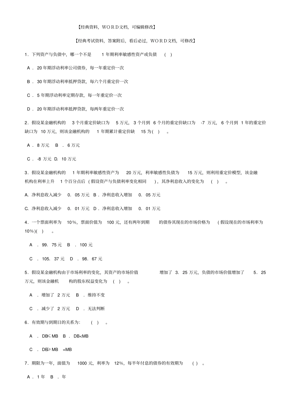 金融机构风险管理选择习题答案附后资料_第1页