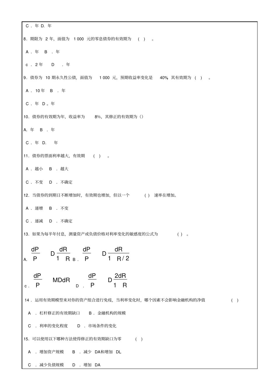 金融机构风险管理选择习题答案附后资料_第2页