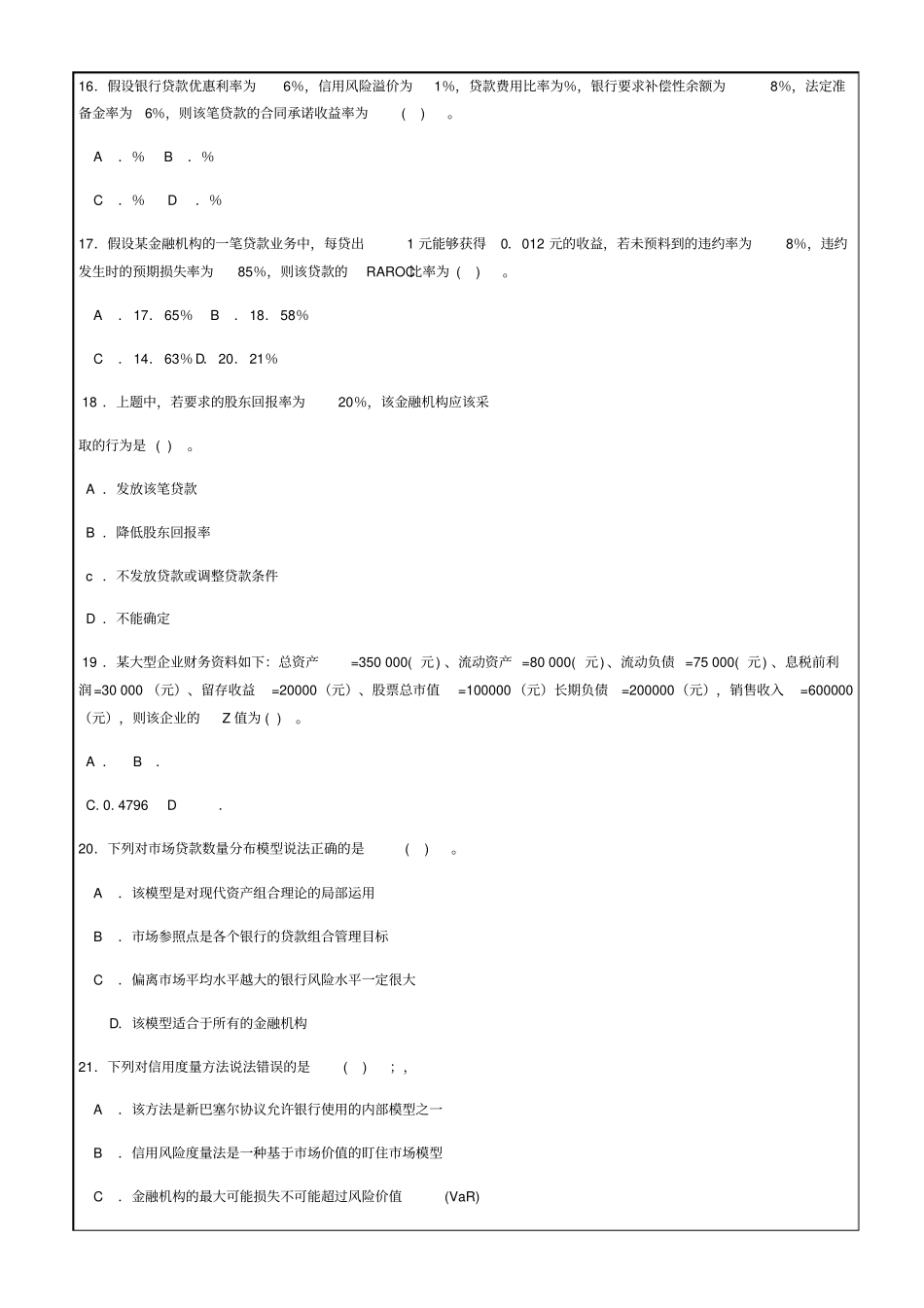 金融机构风险管理选择习题答案附后资料_第3页