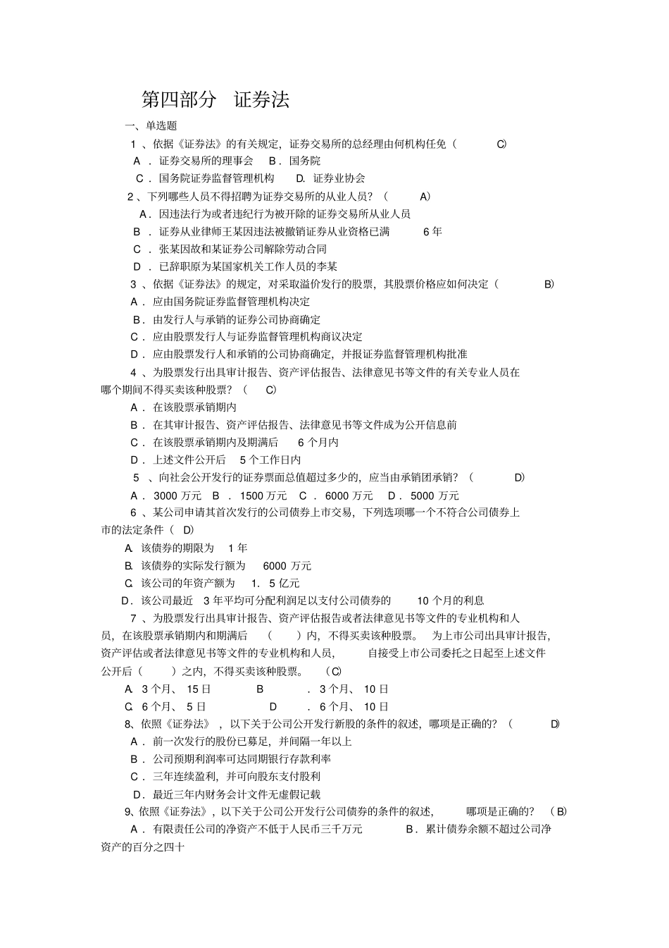 金融法规第二次作业含答案讲解_第1页