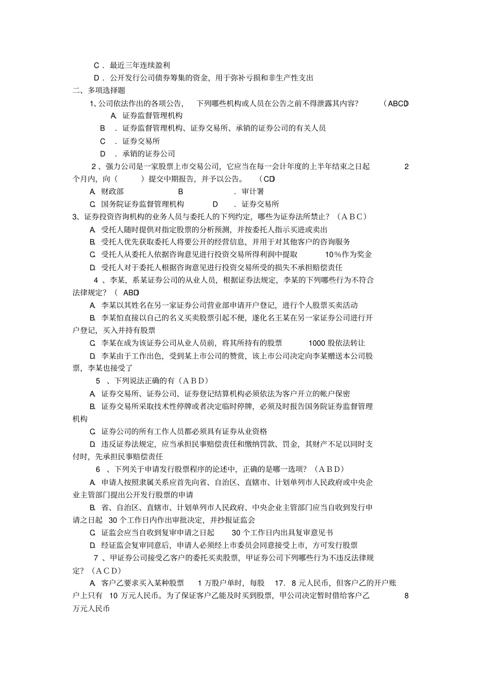 金融法规第二次作业含答案讲解_第2页