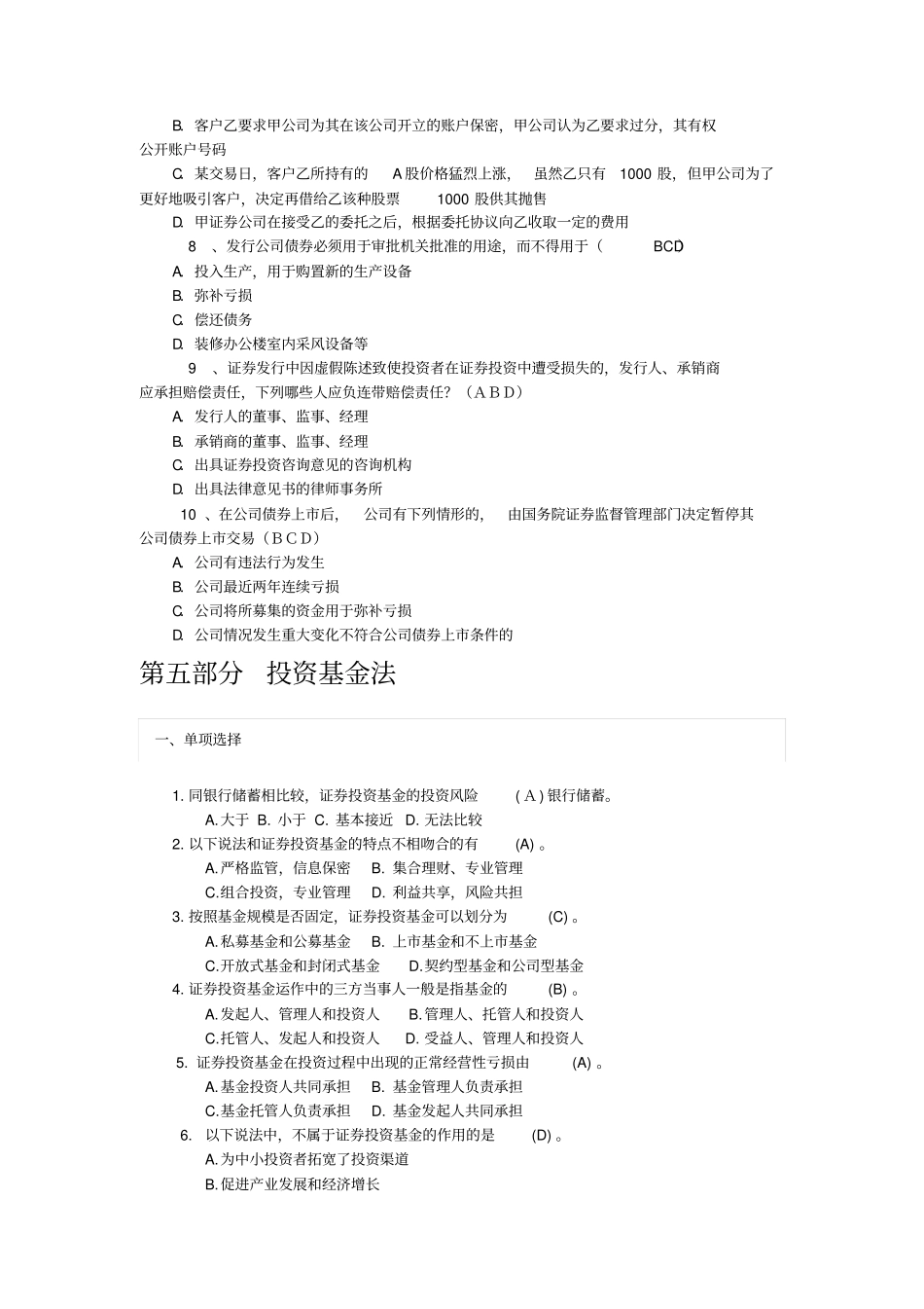 金融法规第二次作业含答案讲解_第3页