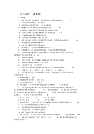 金融法规第二次作业含答案讲解
