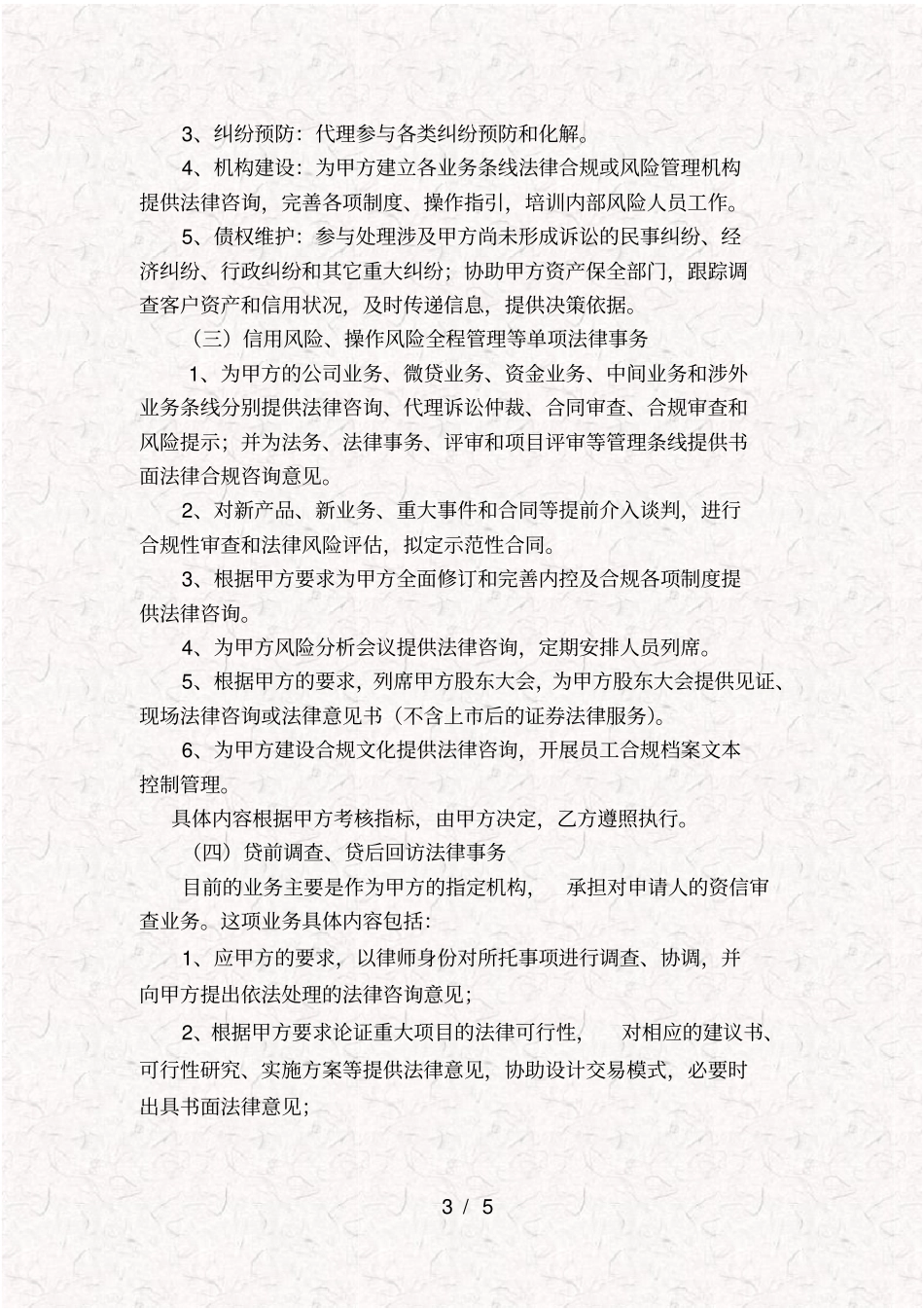 金融机构常年法律顾问服务合同_第3页