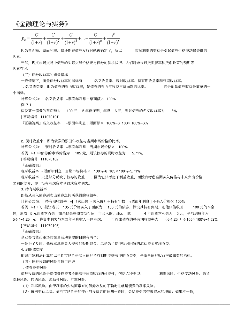 金融理论与实务0701资本场_第3页